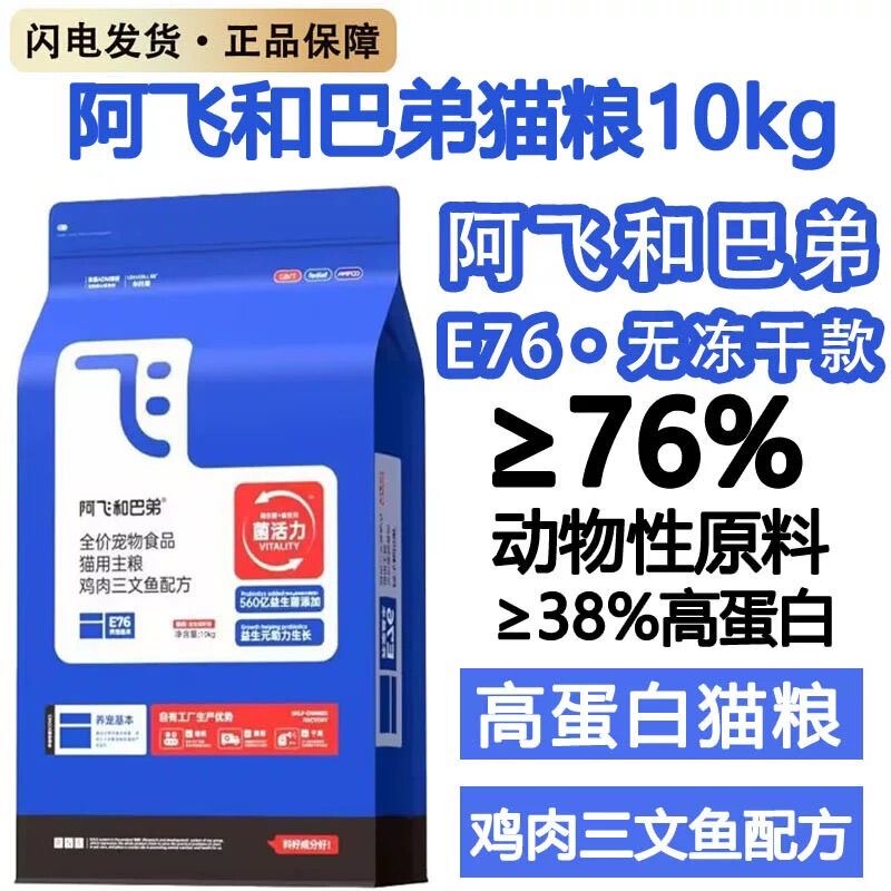 A Fei and Ba Di Cat Food E76 Non-Freeze-Dried 10kg Breeding Pack Chicken Salmon Grain-Free Probiotics Fresh Meat