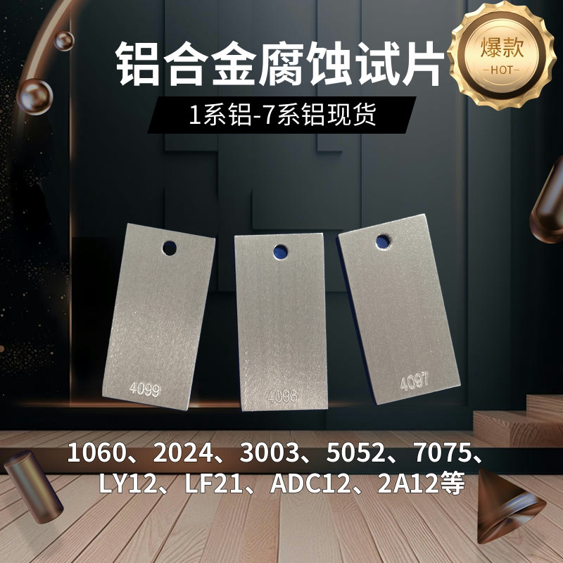 Aluminum Series Standard Metal Corrosion Test Pieces, 7075 Aluminum, 5052 Aluminum, Aluminum Series One to Seven, Aluminum for Circulating Water Treatment