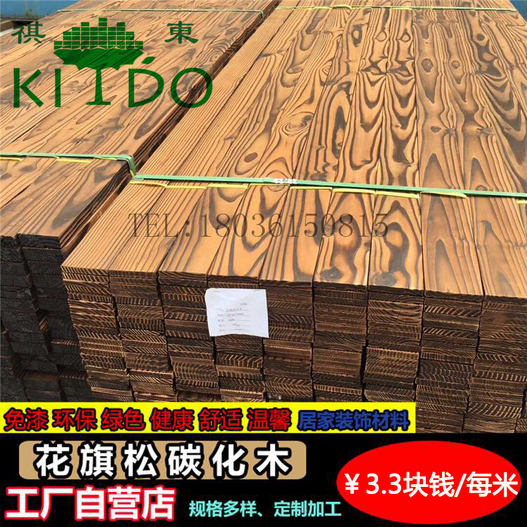 Carbide Wood outdoor floor sauna board board wallboard Huaqi pine burning board fire board bar billboard, etc.