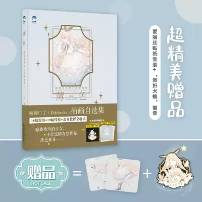正版薄色朦朧系奇想少女插畫集作者口丁朦朧系奇想少女繪製教程和風插畫集水彩臨摹動漫畫冊水彩入門美術繪畫技法水彩教程書