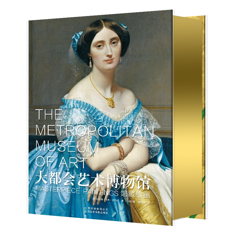Metropolitan Museum of Art: Collection of Paintings—Hardcover Edition with Gold Edges Beijing Fine Arts Photography Publishing House Officially Authorized by the Museum
