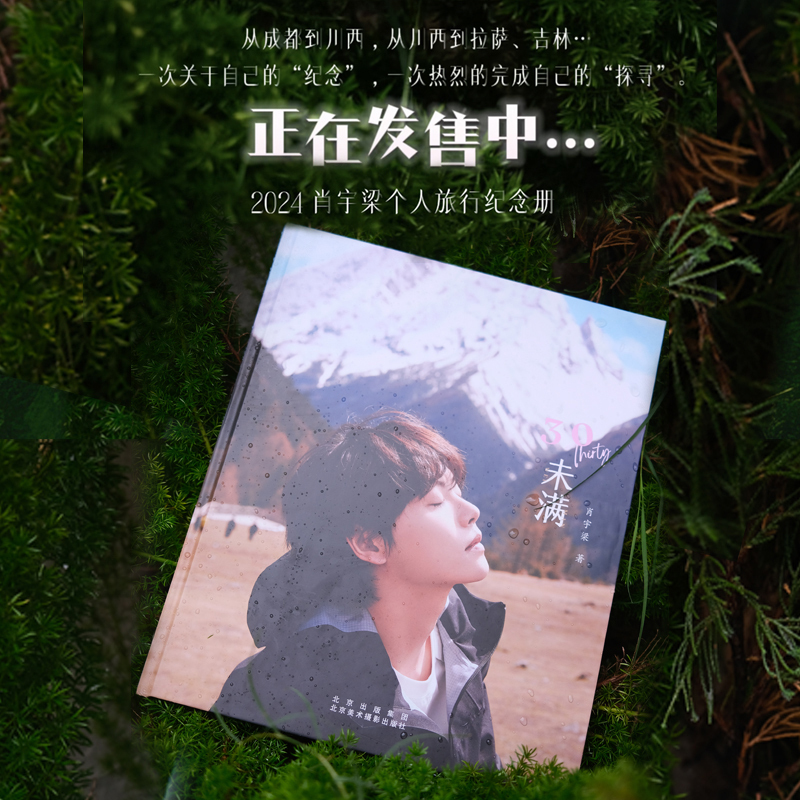Xiao Yuliang's 30-under Album, Written by Xiao Yuliang, 30 under 30, Beijing Publishing Group, Beijing Fine Arts and Photography Publishing House