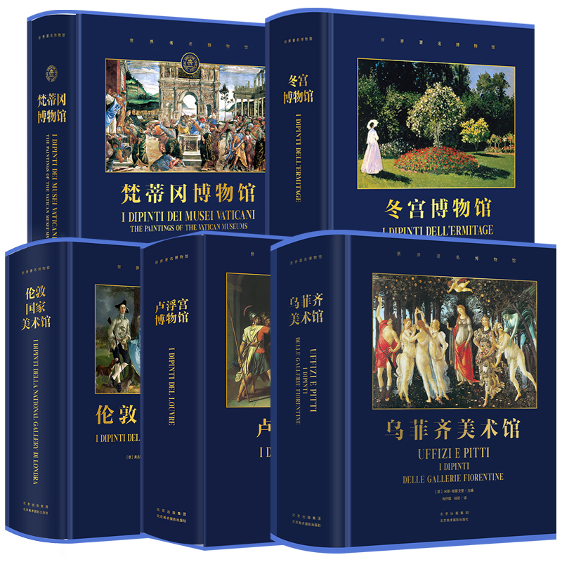 World Museum Collection of Painting Series (Vatican, London, Winter Palace, Louvre, Uffizi) Director's Lecture on Painting Officially Authorized Selected Painting Works Art Album