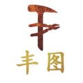 花艺饰家