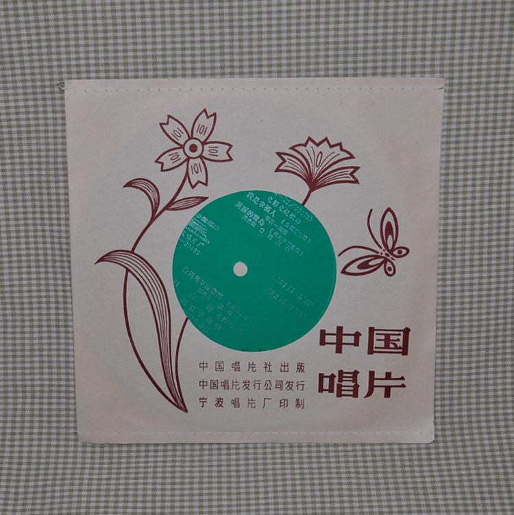 Film and TV songs I am a happy person Li Gu Yiguan Guimin New gramophone small film LP Old record
