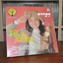 Feng Feifei first episode I wish you a happy gift of love new genuine LP vinyl record phonograph dedicated