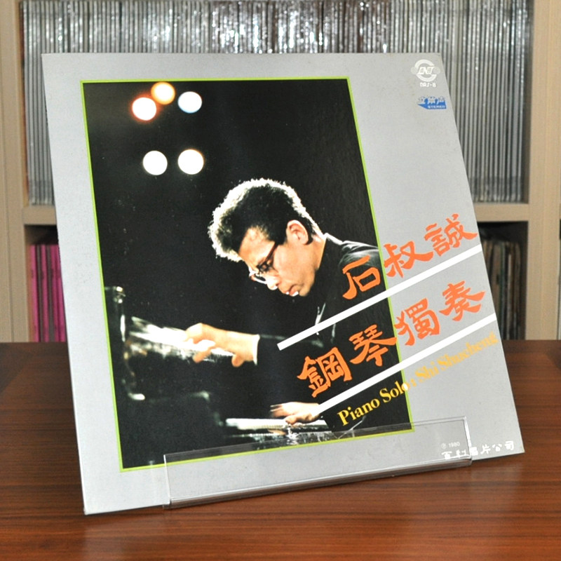 Shi Shucheng piano solo Plum Blossom Three Lane Baili new LP vinyl old record phonograph dedicated 12 inches