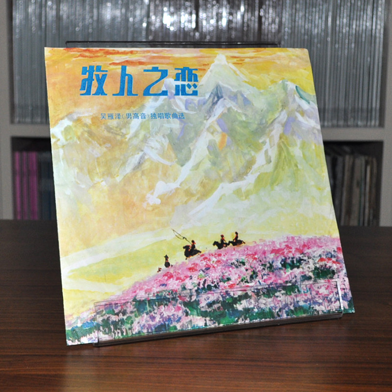 Wu Yanze Solo of the Pastoral Love Youth Song New 10-inch Gramophones Special LP Black Gel Old Records