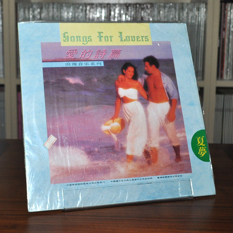 Romantic Light Music Series Love Poem Xia Meng New unopened LP vinyl old record gramophone dedicated