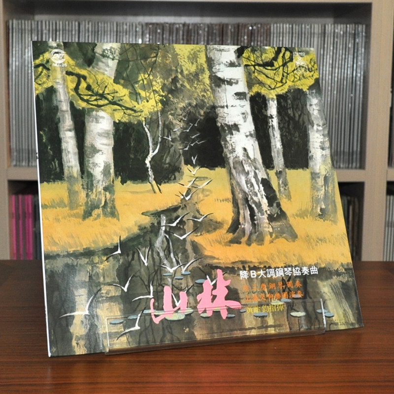 B - tune piano concerto songshan symphony Lu Sanqing solo Bailey new LP black rubber record