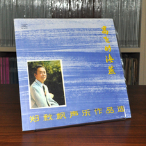 Zheng Qiufeng vocal work High flying Haiyan Kwong Ching Qin Lei 10 inch Sound Machine LP Black Gel Old Record Brand New