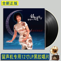 Cai Qin Silver Moonlight Next New Genuine LP Black Glue Record Grammater Special Nostalgic Mandarin Old Song