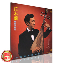 Pipa Concerto Tang Liangxing Erhu Narrative Min Huifen Baili brand new undismantled LP vinyl old record