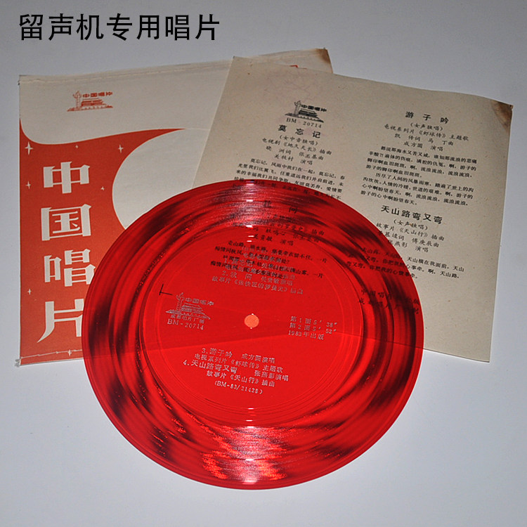 New small film LP Old song Guan Mu Cun Do not forget into a square circle Wanderer Yin Guan Guimin Autumn ask gramophone special