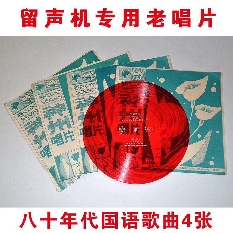 80s Mandarin Old Songs 4 non-repeatable new big film LP Old records Vinyl record player Gramophone special
