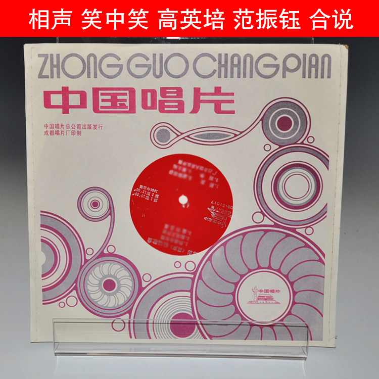 New big film dense grain LP Remain sound machine old record comic with laughter Gao Yingpei Fan Zhenyu Hop