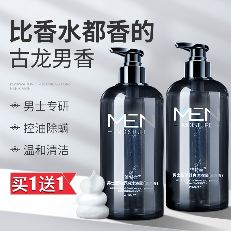 维特丝男士海洋香沐浴露洗发水套装2026年选购：控油留香如何兼顾？