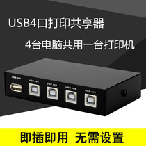 USB printer sharing 4-port switch Four computers share one printer 4-in 1-out converter
