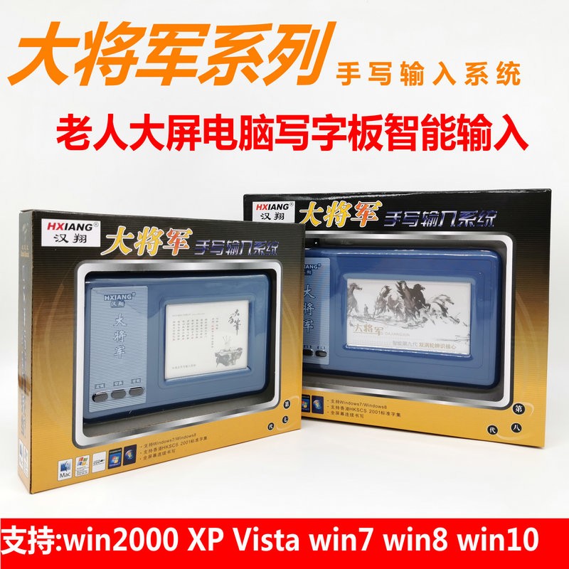 Hanxiang Grand General handwriting board free of eight generations of elderly computer writing tablet 8 generation voice intelligent input plate for nine generations