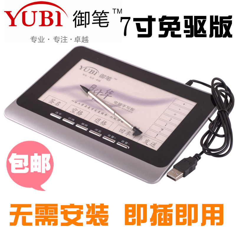 Handwriting board computer drive-free old people's writing board handwriting keyboard input board large screen win10 handwritten usb external