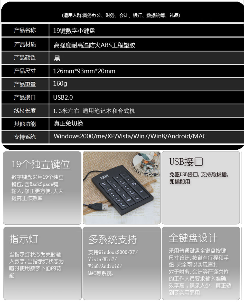 Universal IBM bank financial accounting keyboard drive-free notebook usb external universal small numeric keyboard