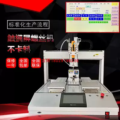 Double station touch display Automatic Screw Machine toy LED light digital electronic products Automatic Screw Machine