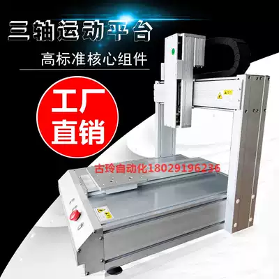 Three-axis motion platform XYZ linear sliding table soldering machine glue machine screw machine motion platform