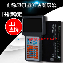 Automatic screw machine control system Three-axis four-axis screw machine controller Screw machine control software