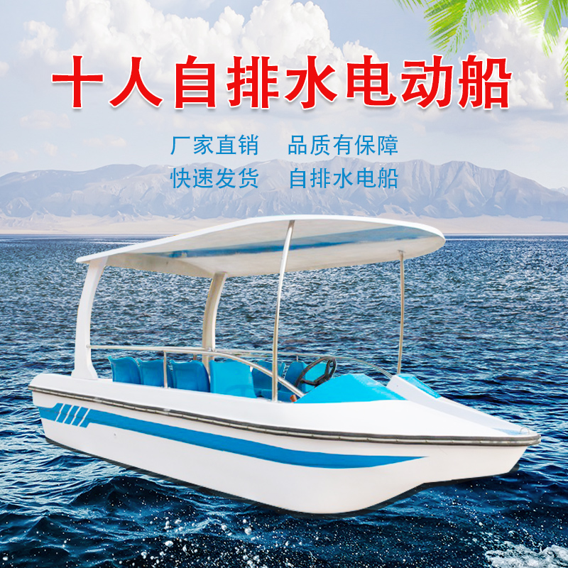 ten People Self-Drain Electric Boat Double Layer Thickened Fiberglass Electric Boat Park Wind Park Scenic Cruise boat Leisure Sightseeing Boat