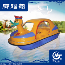 Factory direct sales 2-3 Donald duck pedal boat FRP boat Cartoon pedal boat Park amusement boat