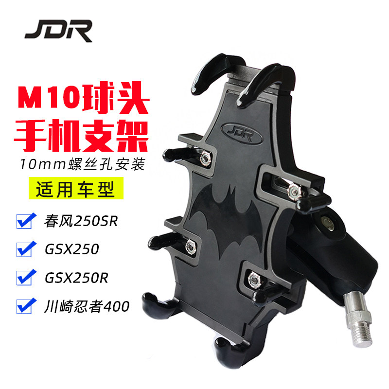 M10 locomotive mobile phone navigation bracket suitable for GSX250 spring wind 250SR Kawasaki Ninja400 screw holes