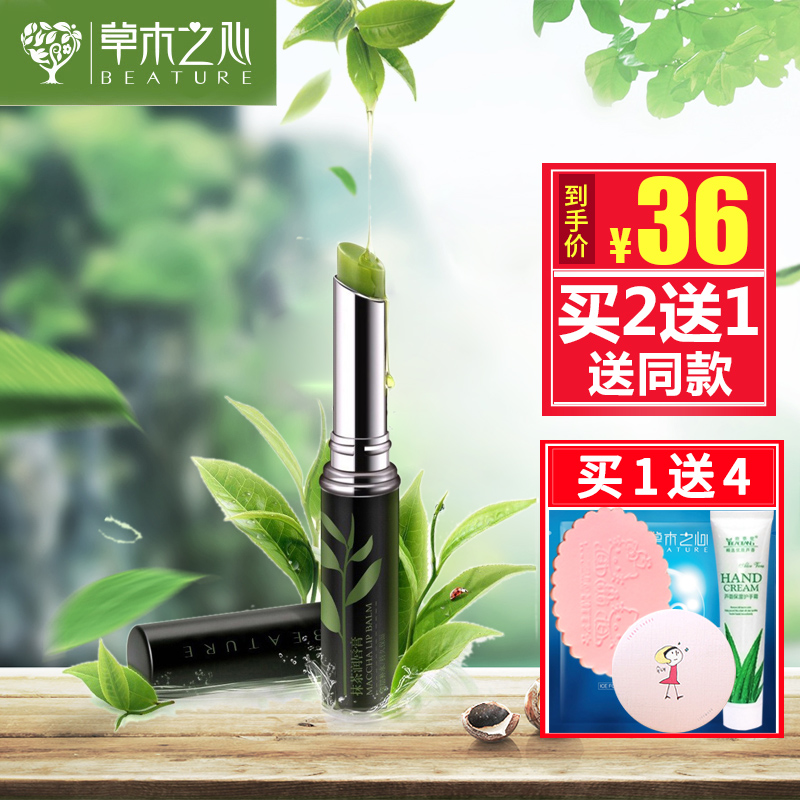 草木之心抹茶无色润唇膏补水保湿滋润防干裂淡化唇纹护唇膏男女士