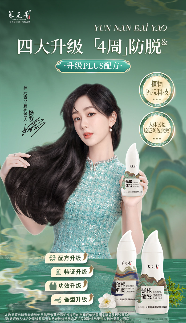 【中國直郵】 雲南白藥 養元青防脫髮洗髮精 育髮液女男專用洗頭膏控油蓬鬆洗髮露 210ml
