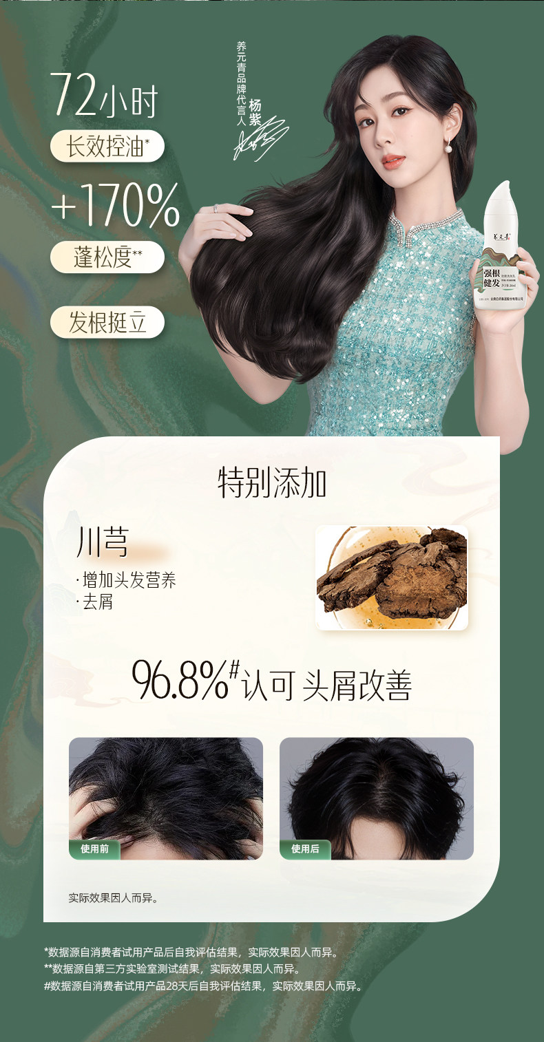 【中國直郵】 雲南白藥 養元青防脫髮洗髮精 育髮液女男專用洗頭膏控油蓬鬆洗髮露 210ml