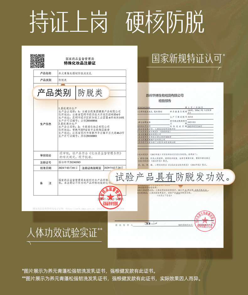【中國直郵】 雲南白藥 養元青防脫髮洗髮精 育髮液女男專用洗頭膏控油蓬鬆洗髮露 210ml