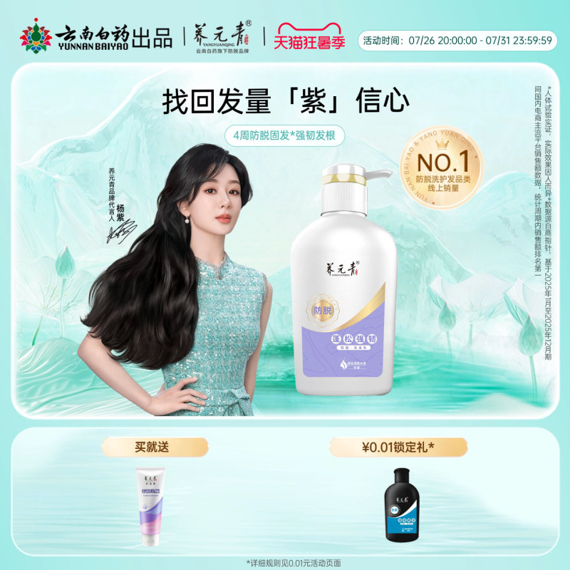Yunnan Baiyao Yangyuanqing Shampoo Oil Control Anti-Hair Loss Strong and Voluminous Family Pack Women's Shampoo