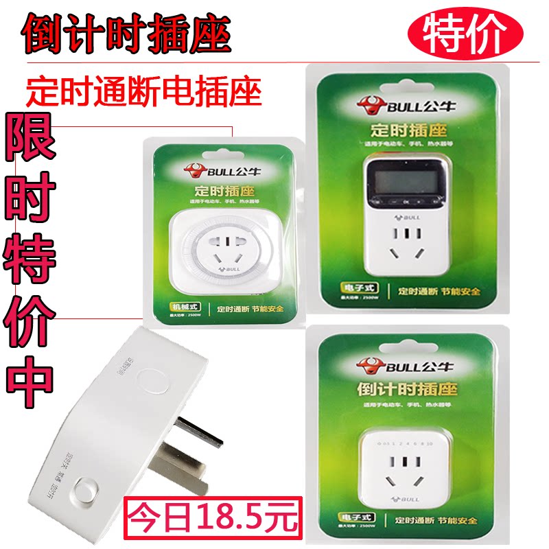 Bull Electric Battery Electric Bottle Car Charging Timer Switch Socket GND1 3 5 countdown automatic power cut protector-Taobao