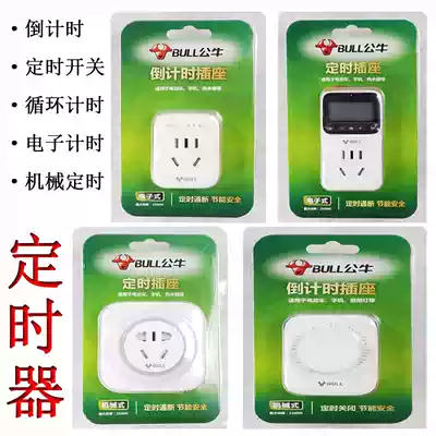 Bull kitchen timer switch automatic power-off limited socket time controller charging timer countdown