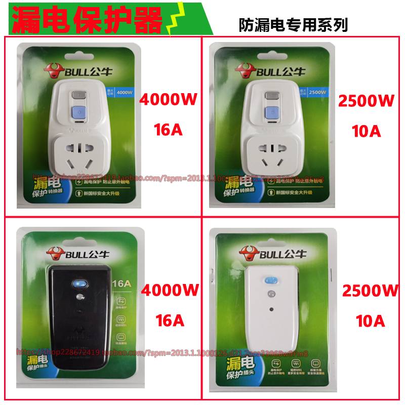 Bull Defense Leakage Socket 10 16A Earth Leakage Protector Switch Home Fridge Water Heater Plug Leak Exclusive