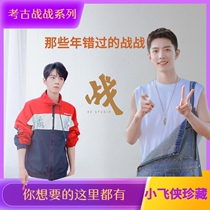 Archaeology Xiao Zhans Weekly Diaries Collection Secret Garden Hand-painted Collection Earth-flavored Love Stories Peter Pan Collection