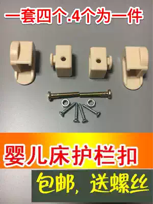 Xiaobaxi crib rotating buckle Xiaolong halipi connection flip buckle crib guardrail flip rotating buckle