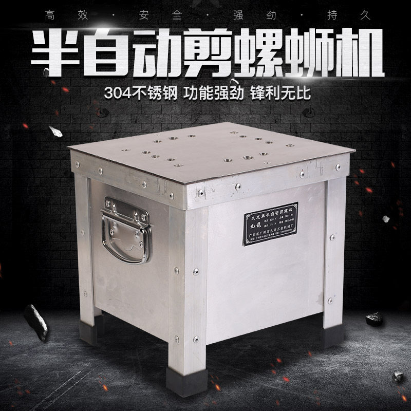 New Kowloon brand stainless steel semi-automatic snail cutting machine snail tail removing machine snail cutting machine field snail machine - Taobao