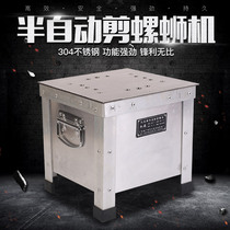 New Kowloon Card Stainless Steel Semi-automatic Shearing Screw Machine Snail TAIL MACHINE CUT SNAIL MACHINE FIELD SNAIL MACHINE