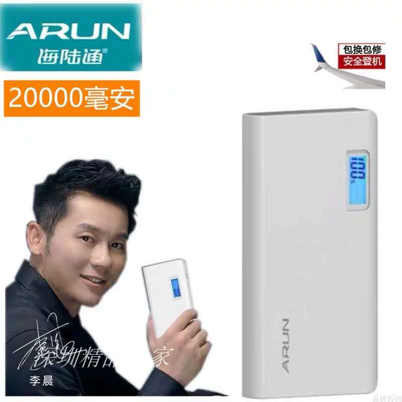 ARUN / Hailutong sạc kho báu 20000 mAh sạc nhanh phổ quát LCD dung lượng lớn di động cung cấp điện thoại di động thông minh - Ngân hàng điện thoại di động