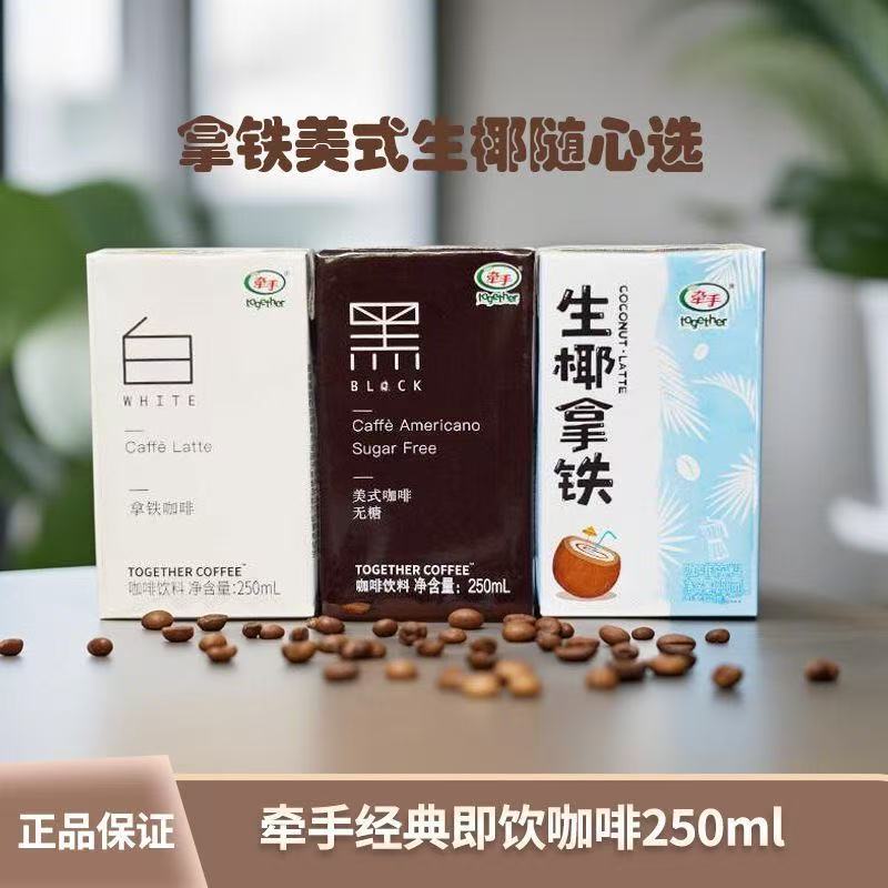 Hand in Hand Coffee White Latte Black Americano Ready-To-Drink Coffee 250ml*24 Boxes Full Box New Date Authentic Guarantee