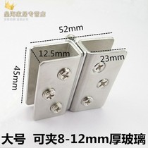 Cabinet thickened clamp accessories 90 degrees 180 degrees open toilet glass non-perforated folding small hinge