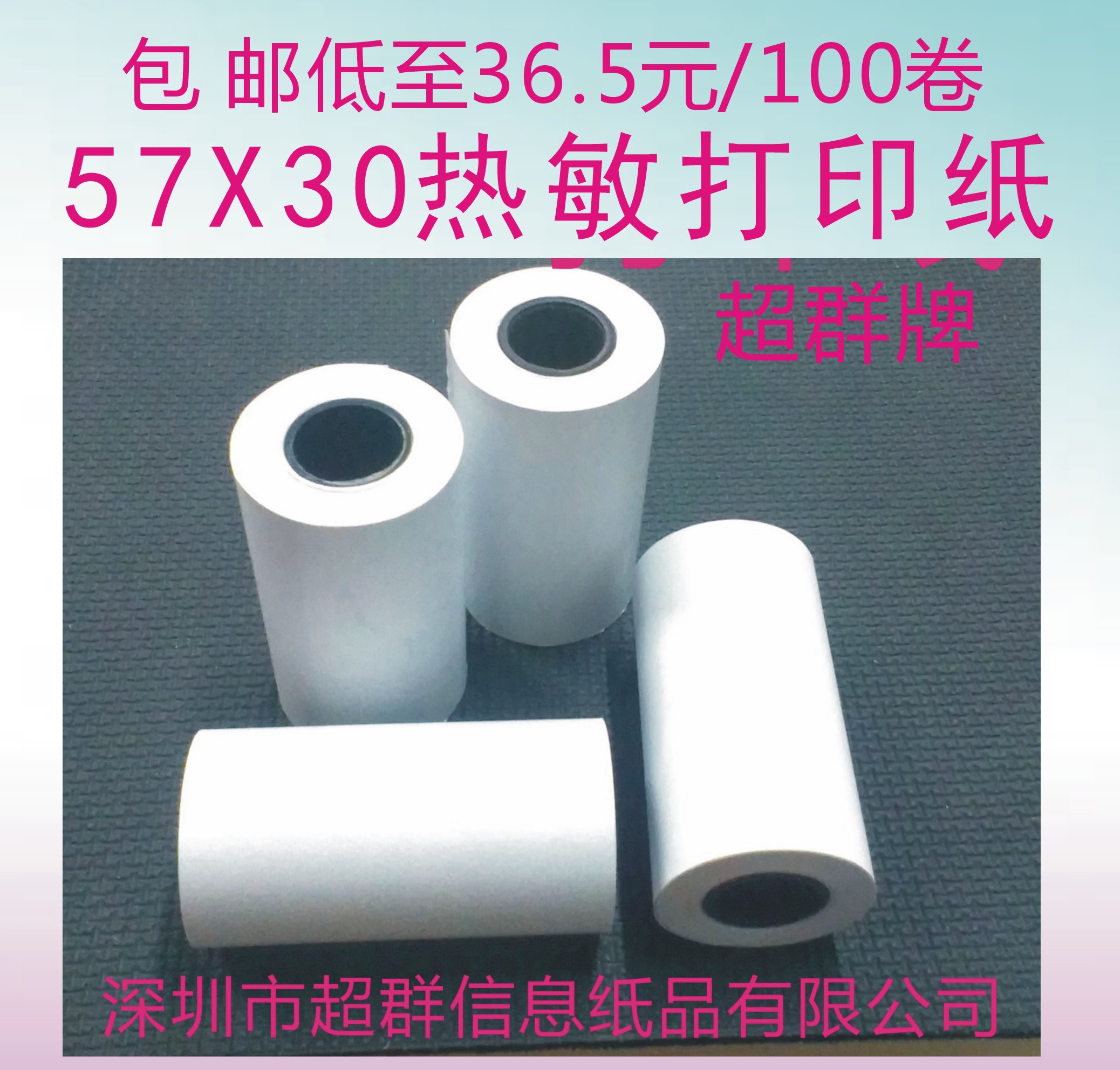 Hot-sensitive paper 57x30 photocopy paper 57mm30mm ultramarine drum toilet paper 58mm supermarket mall small ticket paper cashier paper roll