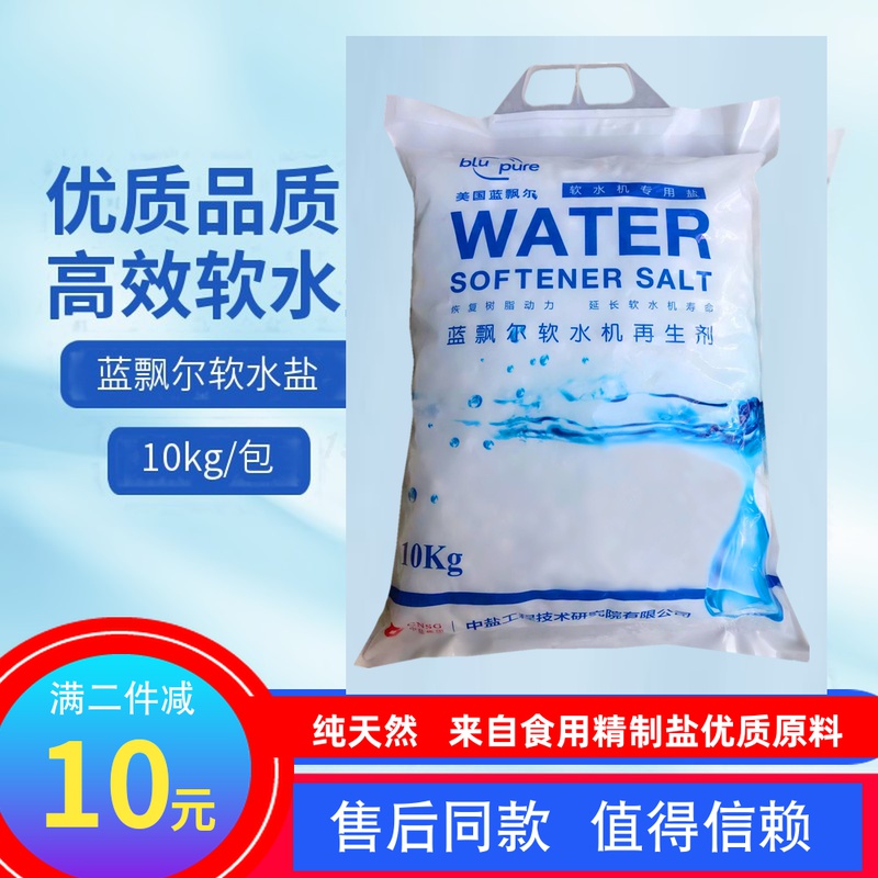 SOFT WATER MACHINE SPECIAL SALT SOFT WATER SALT IN SALT SOFT WATER MACHINE WITH SALT 10 kg AIR CONDITIONING GROUND WARM SOFTENED WATER WITH SALT