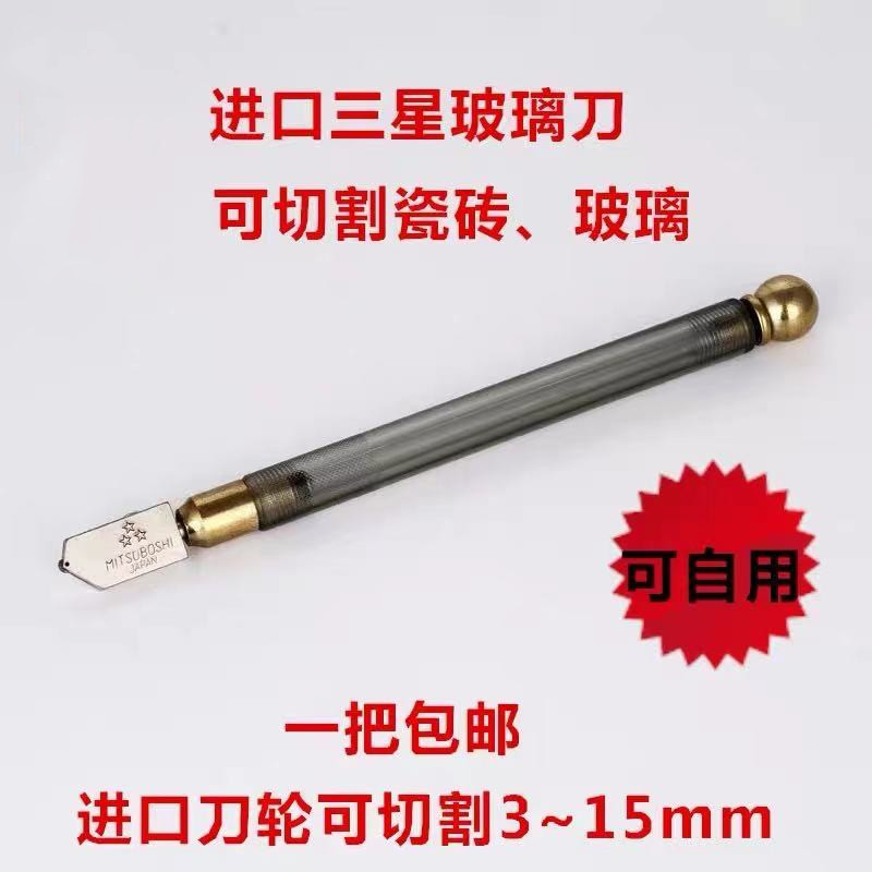 Japan Imported Glass Knife Home Cut Tile Glass Oil-filled glass knife Thick Glass Knife