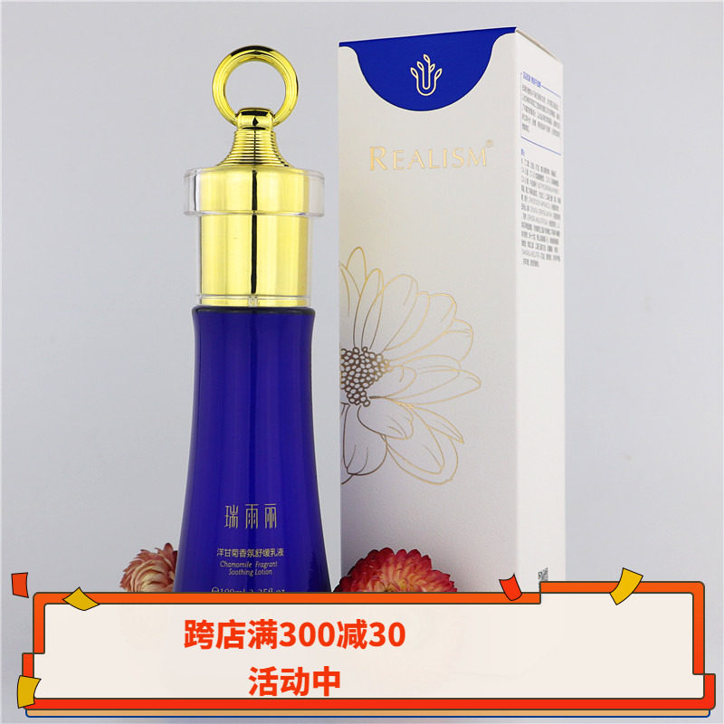 Ruinyu Li emulsion foreign chamomile fragrance soothing lotion to say goodbye to pan-red sensitive swelling and tingling skin care products